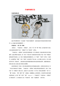 小学语文歇后语打破砂锅歇后语.doc