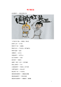 小学语文歇后语鸭子歇后语.doc