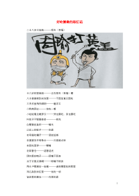 小学语文歇后语好吃懒做的歇后语.doc