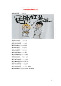 小学语文歇后语有关娘家婆家的歇后语.doc