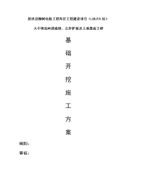 土石方开挖施工方案.docx