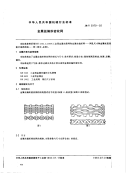 行业标准：JB-T5979-92 金属丝编织密纹网.pdf
