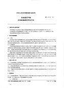 行业标准：JB-T6916-1993 在役高压气瓶声发射检测和评定方法.pdf