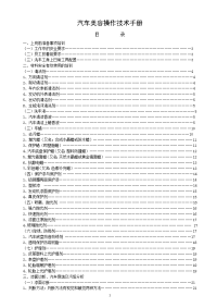 金钥匙汽车美容操作技术手册(全).doc
