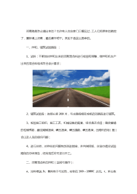 沥青路面施工步骤.docx