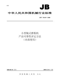 行业标准：JB-T50149-2000 小型辊式磨粉机 产品可靠性评定方法.pdf