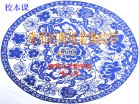 常用的剪纸装饰纹样课件.ppt