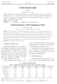 中国高炉炼铁技术进展_王维兴.pdf