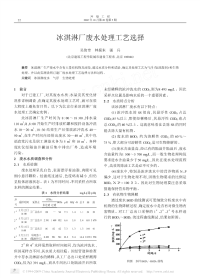 冰淇淋厂废水处理工艺选择.pdf