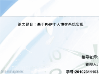 博客系统答辩PPT.ppt