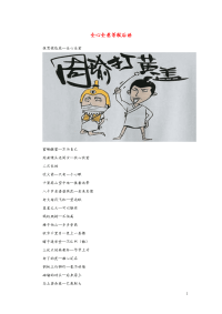 小学语文歇后语全心全意等歇后语.doc