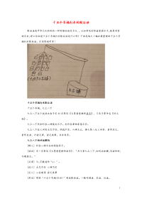 小学语文歇后语十五个吊桶打水的歇后语.doc