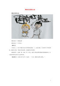 小学语文歇后语猫抓老鼠歇后语.doc