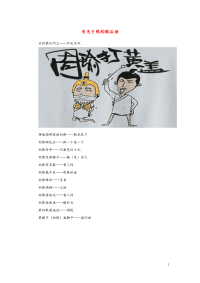 小学语文歇后语有关于熊的歇后语.doc