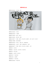 小学语文歇后语瞎猫的歇后语.doc