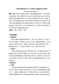 2013论文中国传统剪纸艺术与平面设计的融合设计研究.doc
