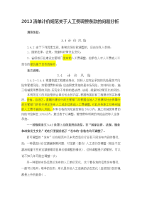 2013清单计价规范关于人工费调整条款的问题分析.doc