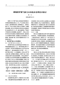 柳钢转炉煤气除尘水系统水处理技术探讨.pdf