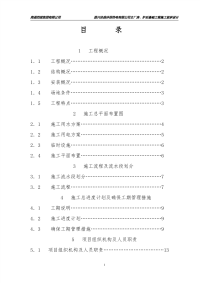 嘉兴协鑫环保热电有限公司主厂房、炉后基础工程施工组织设计.pdf