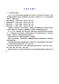 仓储单证题目入库单及储位分配单.doc