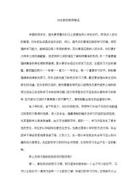 初中数学教师寄语.doc