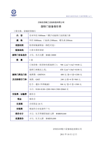 旋转门设备报价单.doc