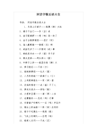 同音字歇后语大全.docx