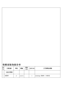 售楼部装饰报价单.doc