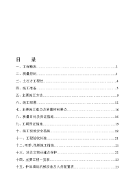 堆石体及护岸填筑施工方案2要点.doc