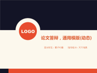 清新大气时尚简约论文答辩通用PPT模板.pptx