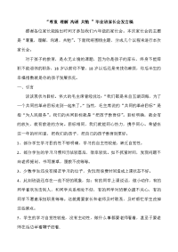 “尊重 理解-沟通-共勉”家长会发言稿.doc