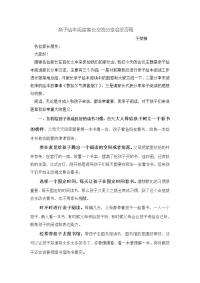 幼儿园早期阅读指导交流家长会发言稿.doc