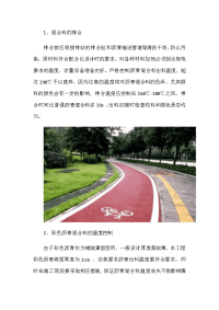 彩色沥青路面施工技术.docx