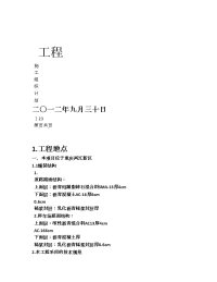 沥青路面施工组织计划.docx