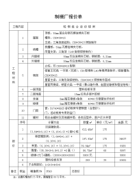 钢构彩板房报价单.doc