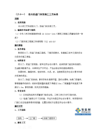 防火防盗门安装施工工艺标准.doc