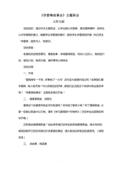 《学雷锋故事会》主题班会.pdf