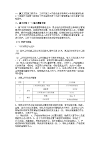 顶管工程施工方案.docx