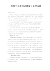 一年级下册数学老师家长会发言稿.pdf