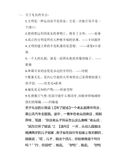 《文明礼仪》黑板报资料.pdf