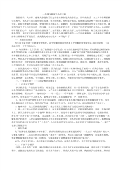 一年级下册家长会发言稿.pdf