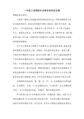 一年级数学老师第一次家长会发言稿.pdf
