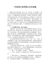 一年级语文老师家长会发言稿.pdf