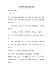 一年级下学期家长会发言稿.pdf
