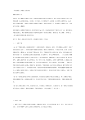 一年级新生入学家长会发言稿.pdf