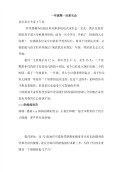一年级第一次家长会发言稿.pdf