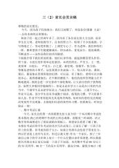 三年级期中家长会发言稿.pdf