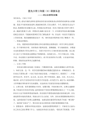 三年级班家长会发言稿.pdf