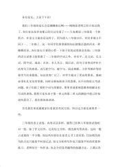 三年级下册语文老师家长会发言稿.pdf