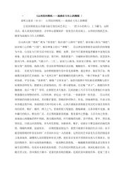 中考题《山西民间剪纸流淌在刀尖上的舞蹈》答案.pdf